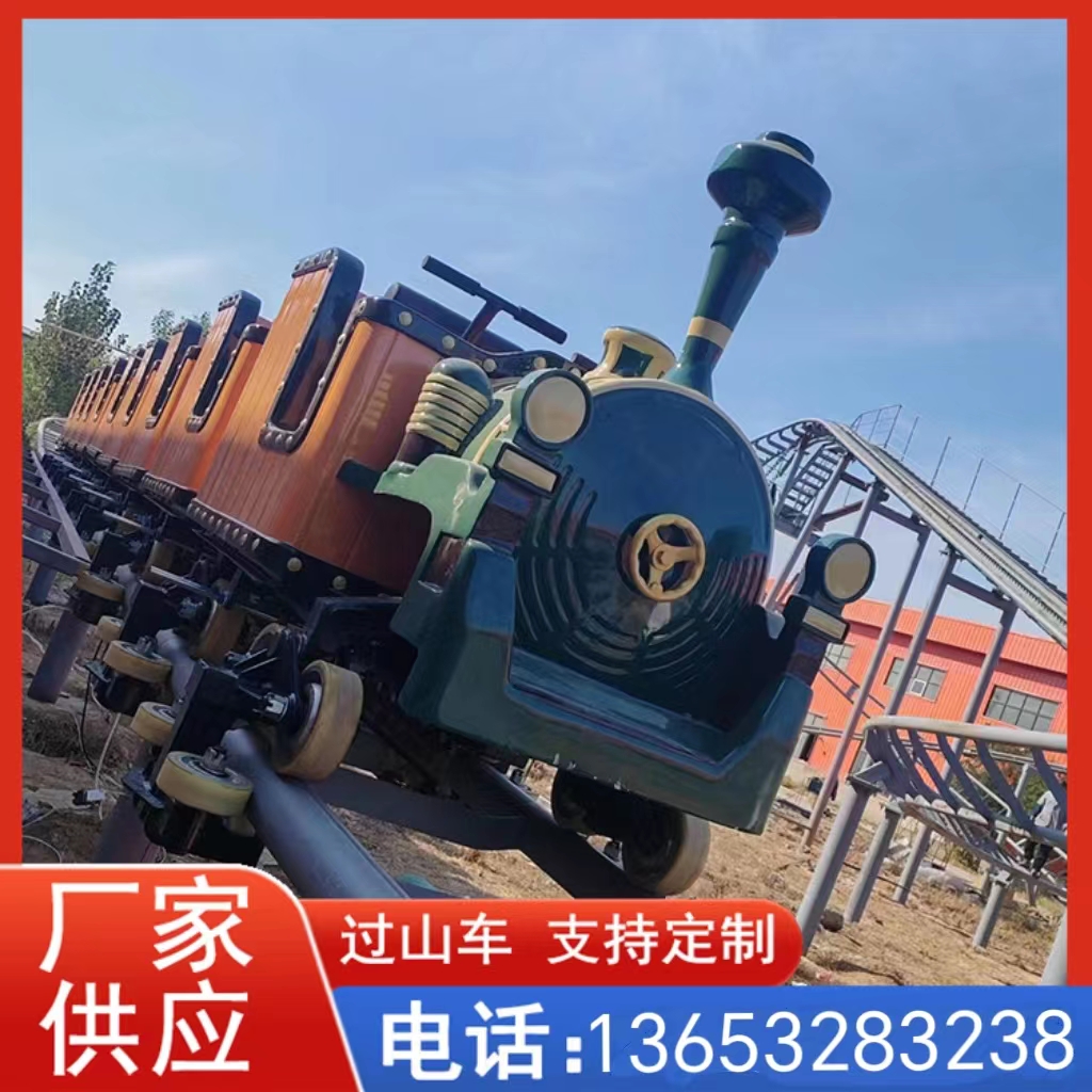 大型景區(qū)游樂(lè)設(shè)備新款礦山家庭親子過(guò)山車游樂(lè)園設(shè)備天鴻