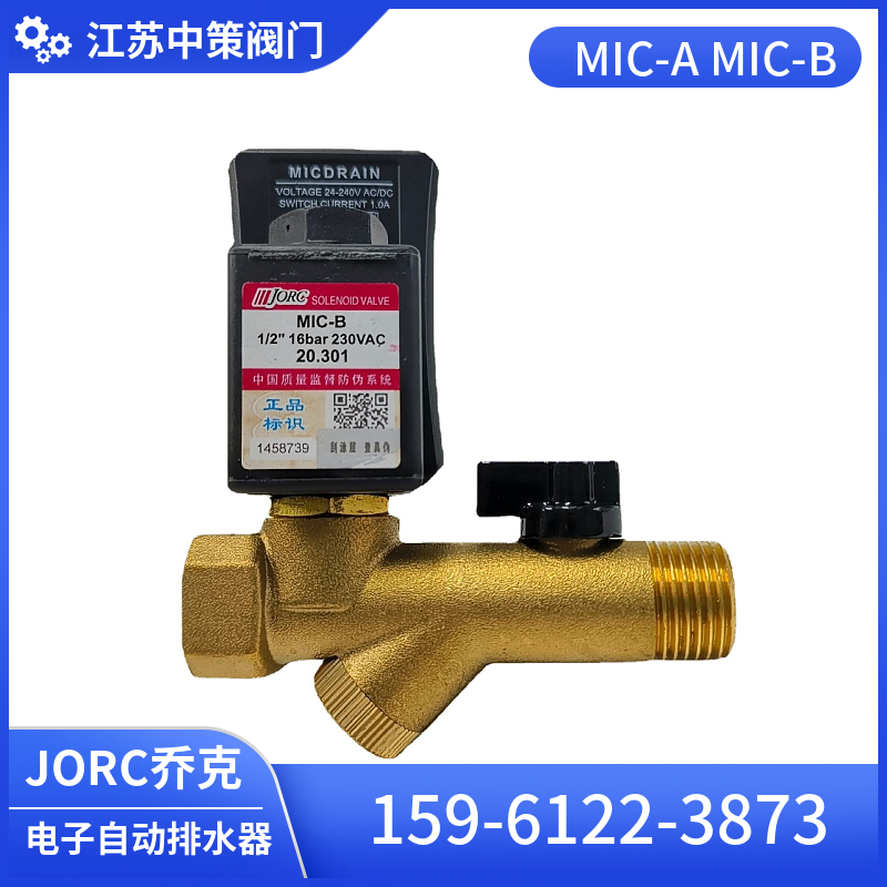 MIC-B0200D原裝JORC喬克電子排水閥電子排水器AC230V115V