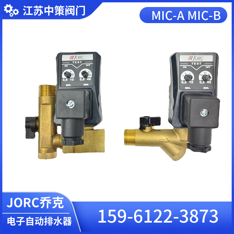 JORC喬克電子排水閥MIC-A定時器空壓機定時排水污儲氣罐電磁閥