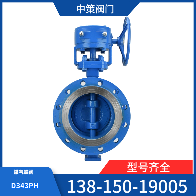 D343PH-2.5手動煤氣翻板蝶閥D643PH-2.5氣動法蘭硬密封翻板閥