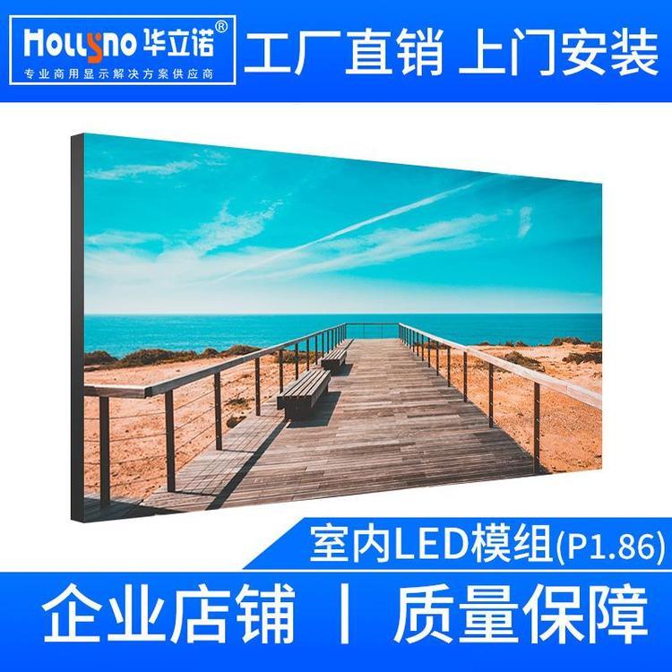 室內(nèi)全彩P1.86-LED顯示大屏廣告模組高清小間距大屏幕商場(chǎng)led大屏