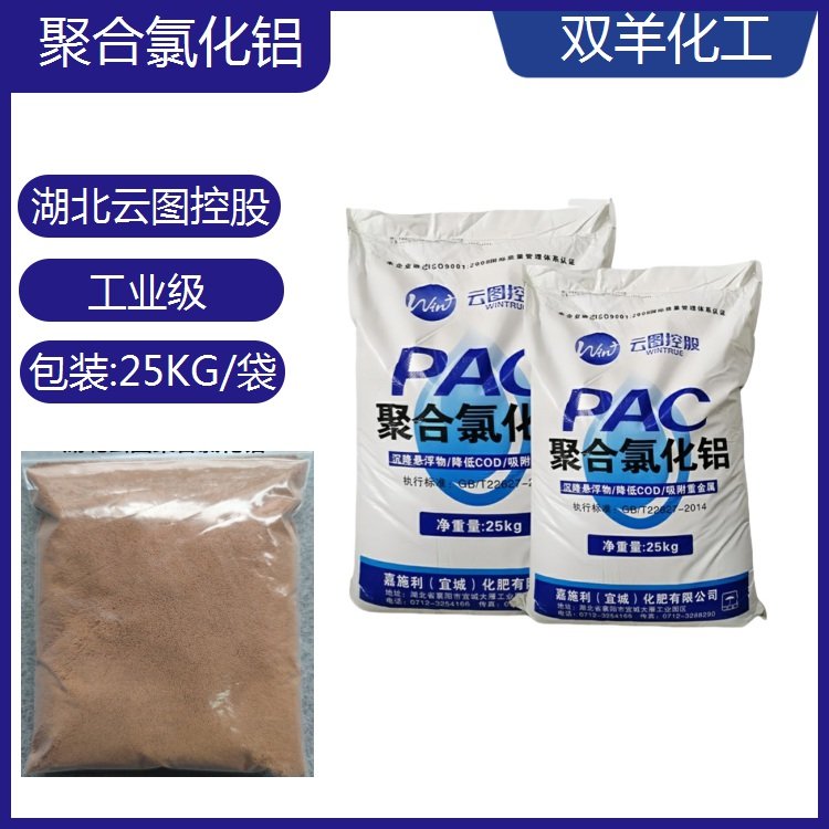 云圖聚合氯化鋁污水絮凝凈水劑PAC工業(yè)廢水生活污水