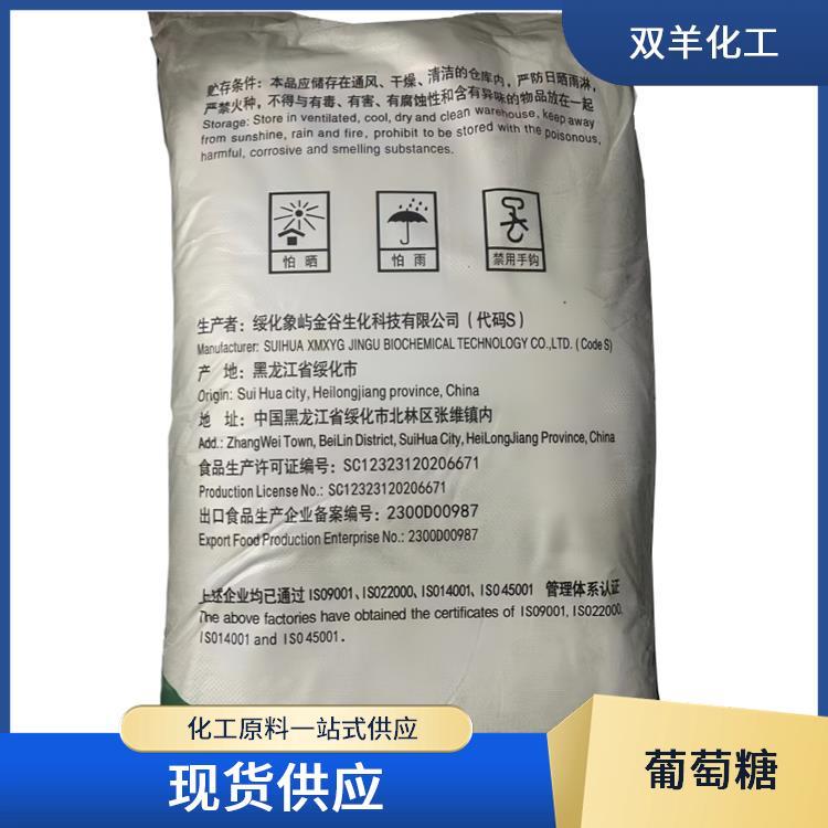 食用葡萄糖驪驊象嶼生化食品添加劑甜味劑工業(yè)污水培菌