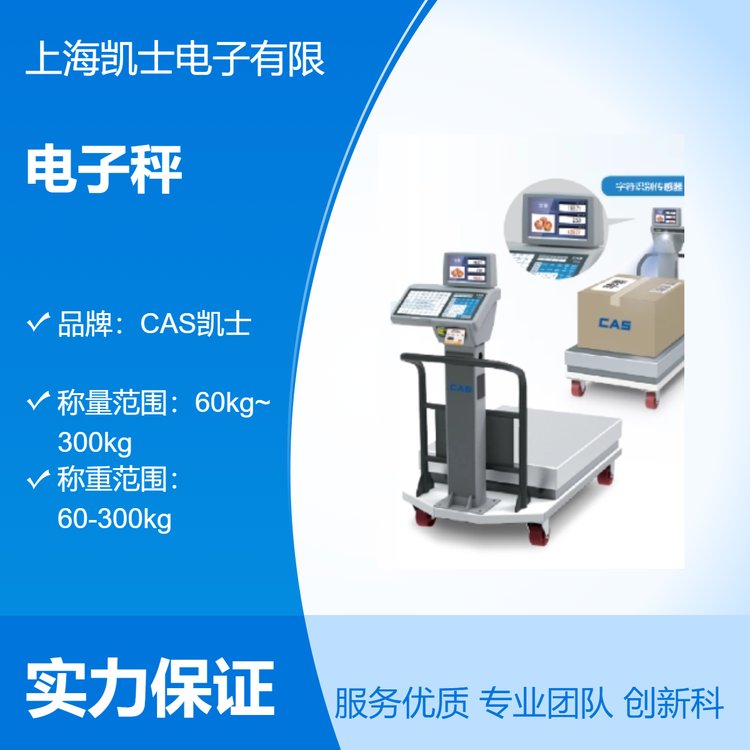 CAS凱士電子食堂采購驗收電子秤AI識別平臺對接耐用智能