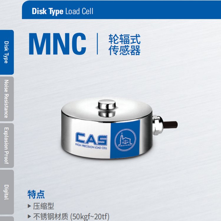 韓國(guó)CAS凱士廠家傳感器MNC-2t微型輪輻式稱(chēng)重傳MNC-10tf感器