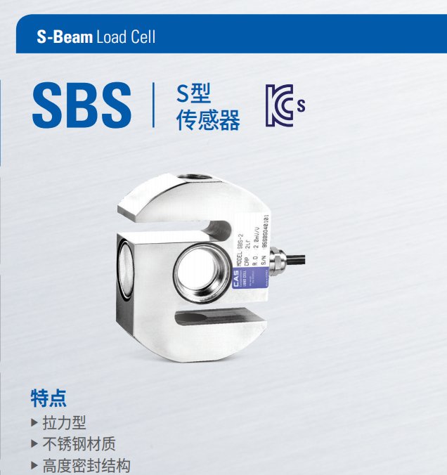 SBS稱重傳感器不銹鋼S型拉力傳感器韓國凱士CASSBS-500k1t2t5t