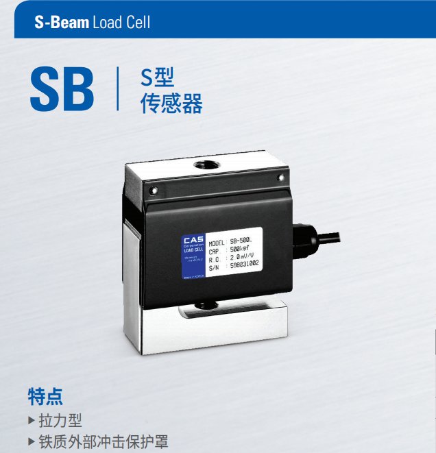 凱士SB拉力型傳感器SB-1T稱重傳感器SB-2T壓力秤韓國(guó)CAS