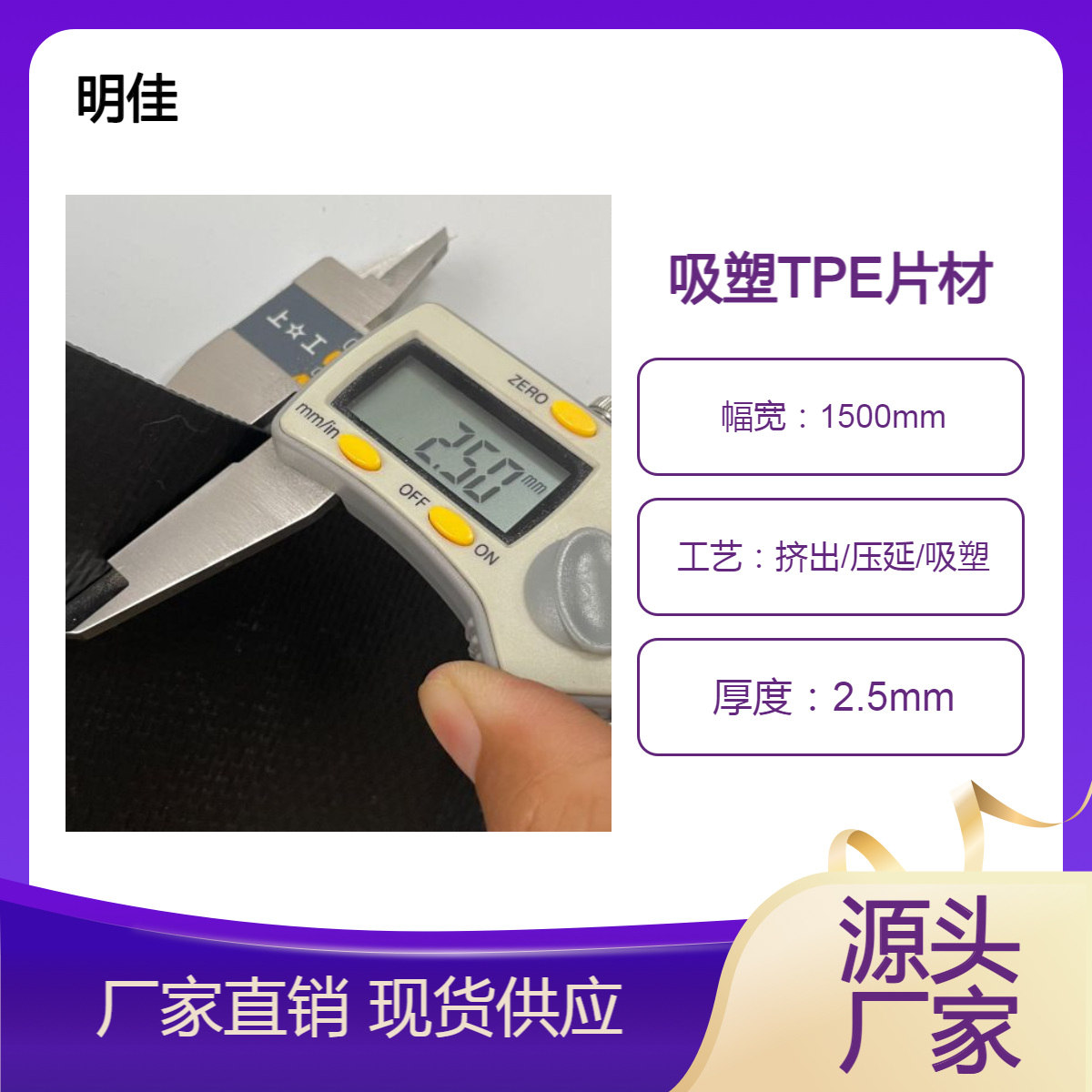 tpe擠出片材廠家TPE橡塑片材汽車內飾用米粒紋2.5mm吸塑tpe片材