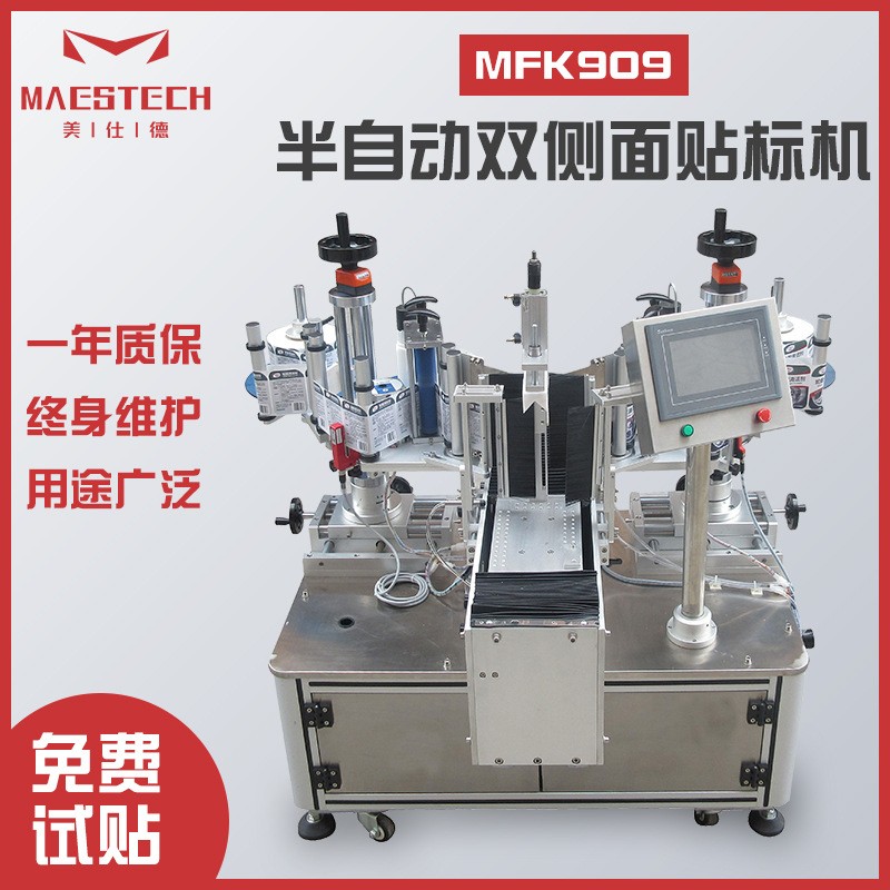 半自動雙側(cè)面貼標機洗衣夜扁雙面標簽機洗衣液鞋油盒潤滑油雙面貼