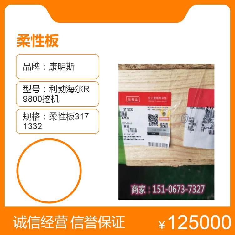 利勃海爾R9800挖機柔性板3171332有貨1件USA