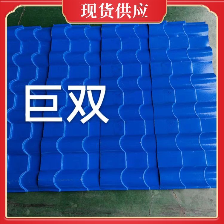 古建樹脂瓦供應(yīng)寬度1050c種類全質(zhì)量好仿古隔熱瓦