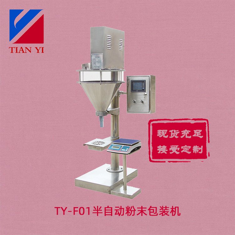 天億包裝手動固體瓶裝染料用粉劑計量機(jī)TY-F型