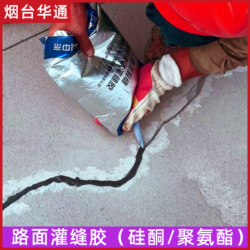 道路灌縫膠路面裂縫廠區(qū)地面伸縮縫密封防水修復(fù)填縫膠