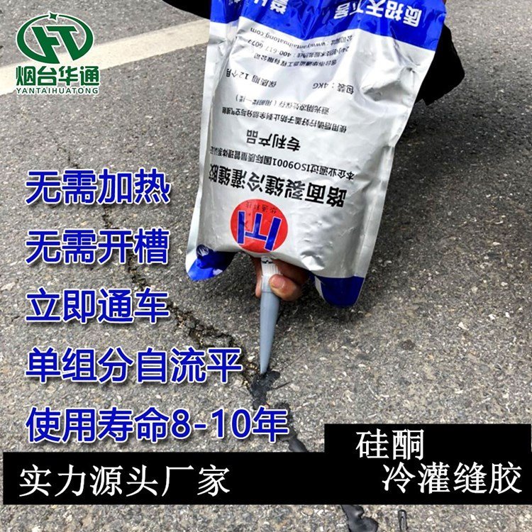 華通道路冷用灌縫膠地面平臺裂縫修補(bǔ)施工防水膠