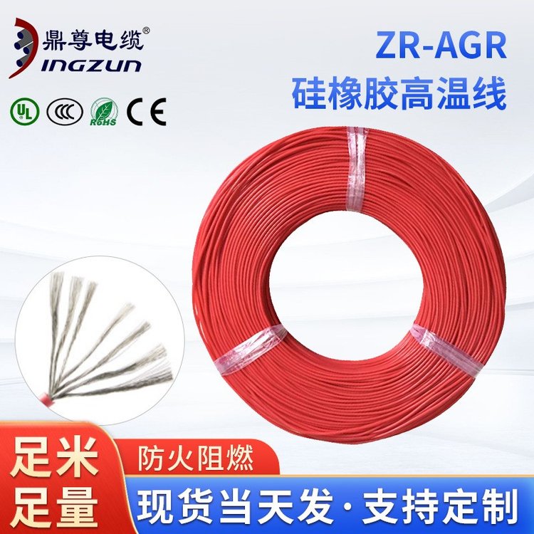 ZR-AGR阻燃硅橡膠絕緣線鍍錫高溫線電引線高溫電線