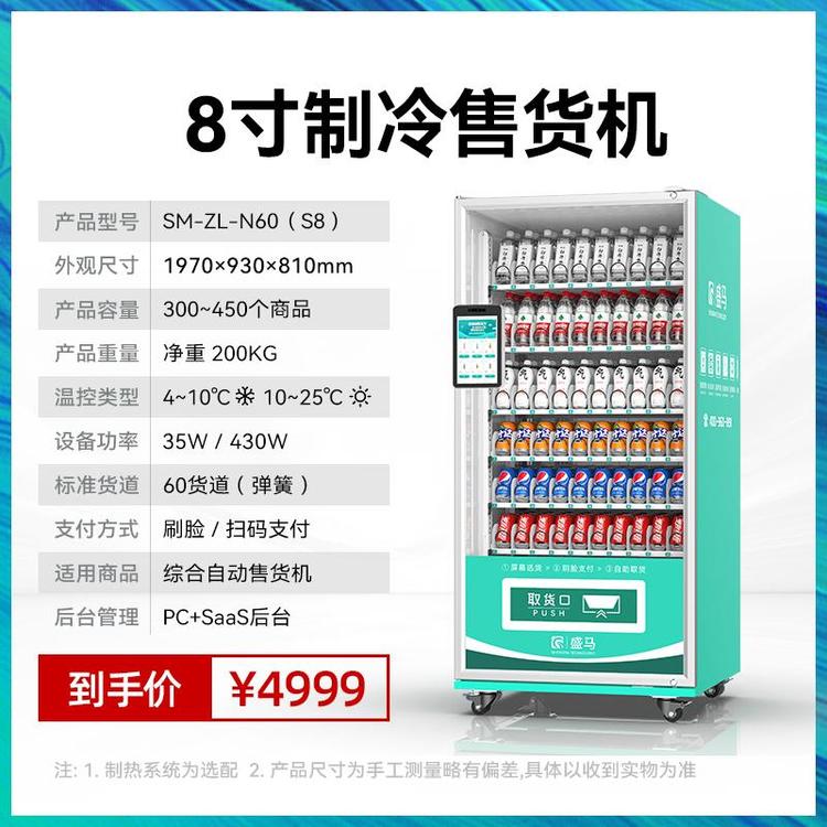 盛馬蔬菜無人自動售貨機生鮮水果自助售賣機掃碼支付智能販賣機