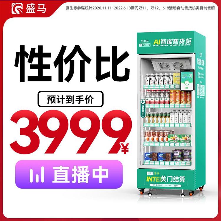 盛馬智能售貨柜掃碼柜自動售貨機(jī)24小時無人販賣機(jī)全國聯(lián)保