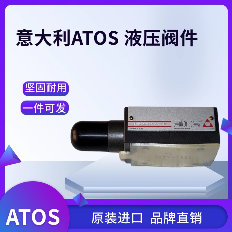 供ATOS比例閥DHZO-AE-073-L5系列大量庫存現(xiàn)貨只做原裝