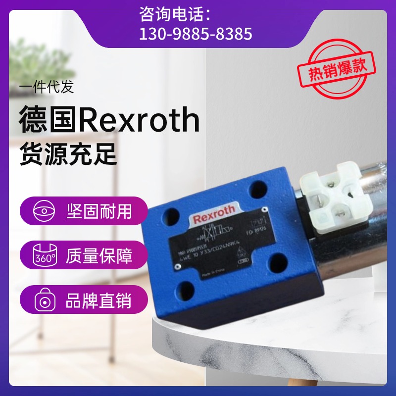 全新力士樂(lè)Rexroth先導(dǎo)式溢流閥DBW20A2-5X\/350-6EG24N9K4電磁閥