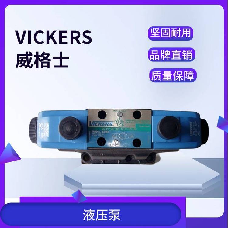 威格士VIKERS電液換向閥DG5V-7-0A-T-30-EN55