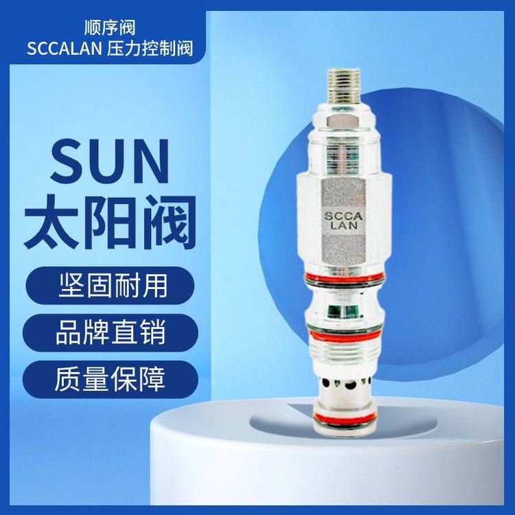 順序閥SCCALAN壓力控制閥美國SunHydraulics原裝