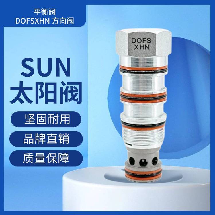 平衡閥DOFSXHN方向閥美國太陽SunHydraulics原裝