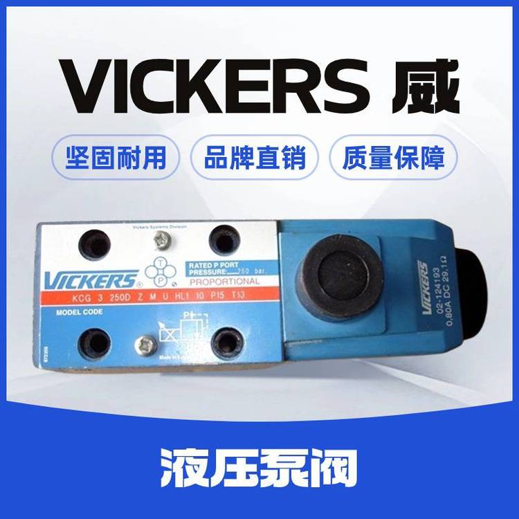 比例閥液壓系列KCG3-L25UD-Z-MV-HI-10威格士VIKERS