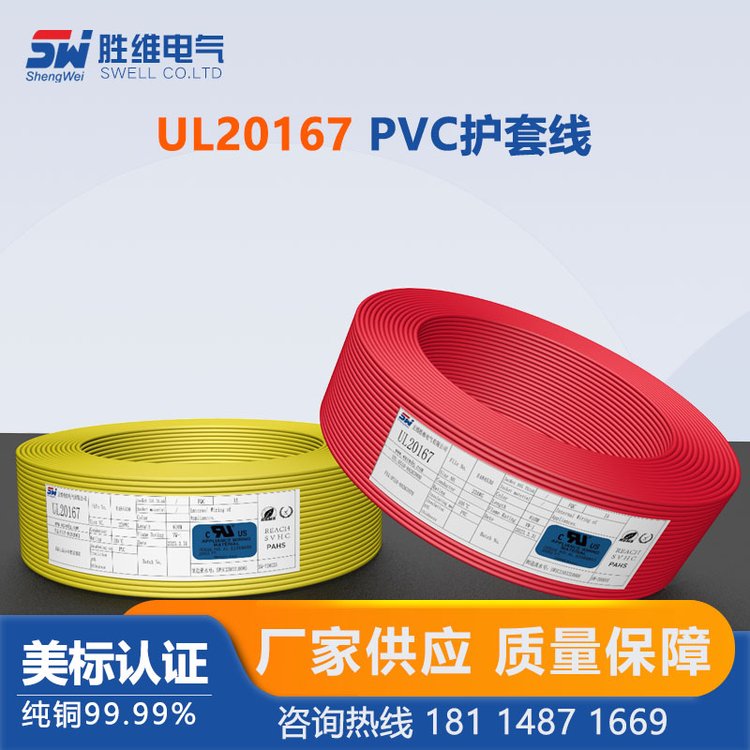 勝維廠家批發(fā)供應(yīng)PVC護(hù)套線UL2016720AWG美標(biāo)電線可按需定制