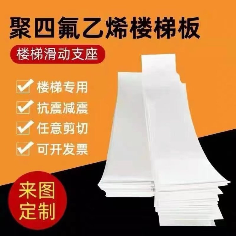 聚四氟板白色樓梯專(zhuān)用板材防腐抗老化新料鐵氟龍板可定制