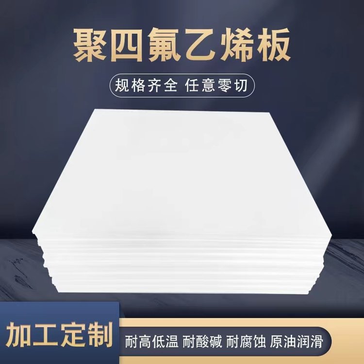 廠家供應(yīng)抗震樓梯四氟板5mm厚聚四氟乙烯樓梯板現(xiàn)貨