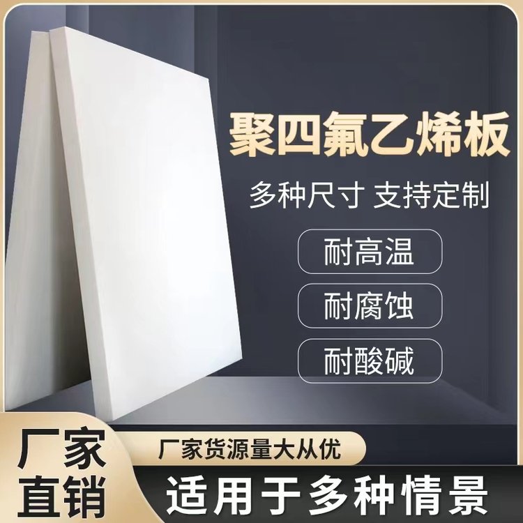 聚四氟乙烯板廠家5mm聚四氟乙烯墊板實惠大量現(xiàn)貨