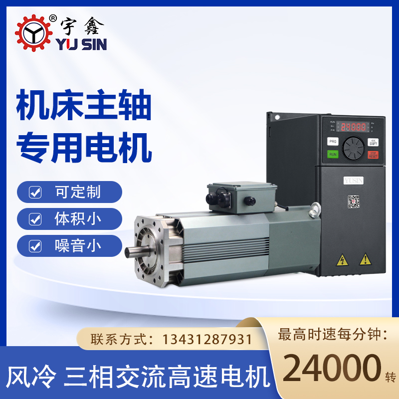 宇鑫高速電機(jī)T015L150風(fēng)冷式24000轉(zhuǎn)高速鉆孔發(fā)泡精雕