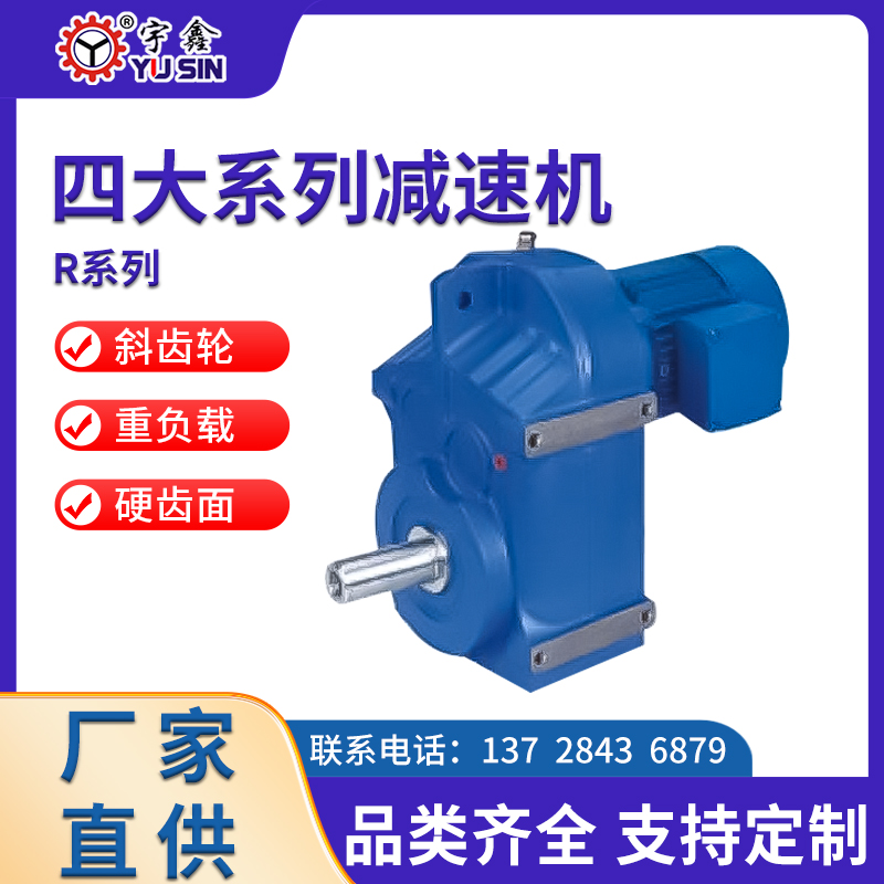 宇鑫硬齒面減速機(jī)F系列極速發(fā)貨送貨上門F67-2.2KW-19.89S-4P