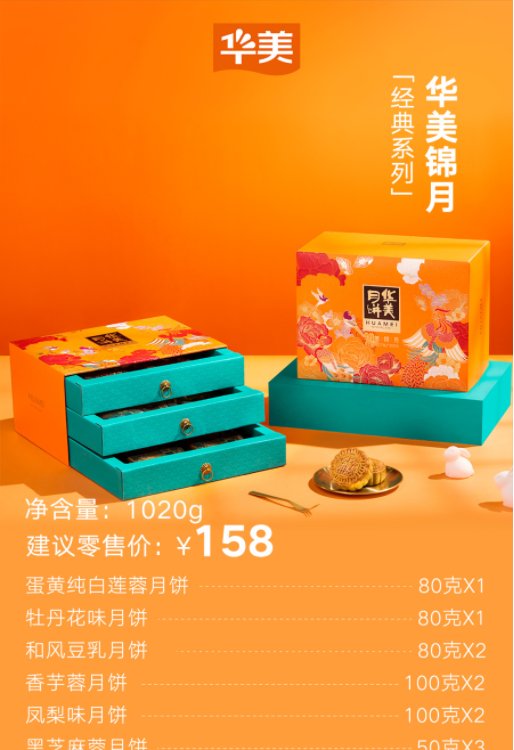 華美中秋禮品送禮1020g錦月月餅三層禮盒團(tuán)購蛋黃蓮蓉鳳梨紅豆