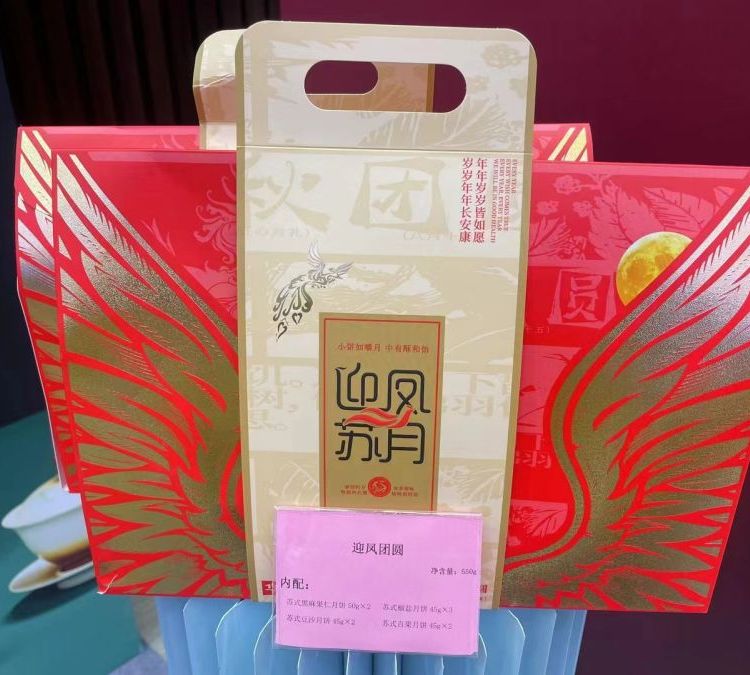 迎鳳蘇月迎鳳團圓蘇式中秋禮盒裝送禮糕點禮品多口味415g