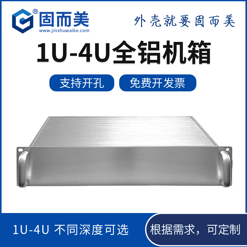 4u鋁合金機(jī)箱服務(wù)器定制2u工控機(jī)箱儀表外殼加工銀色鋁制設(shè)計