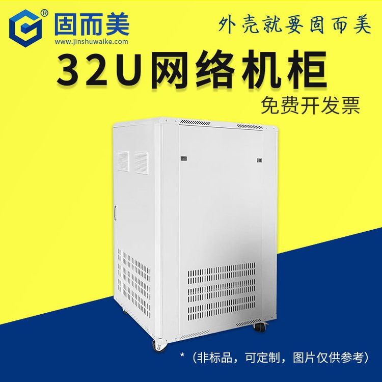 32U網(wǎng)絡(luò)機柜定制儀表儀器設(shè)備外殼電力機柜工控服務(wù)器機箱保護殼