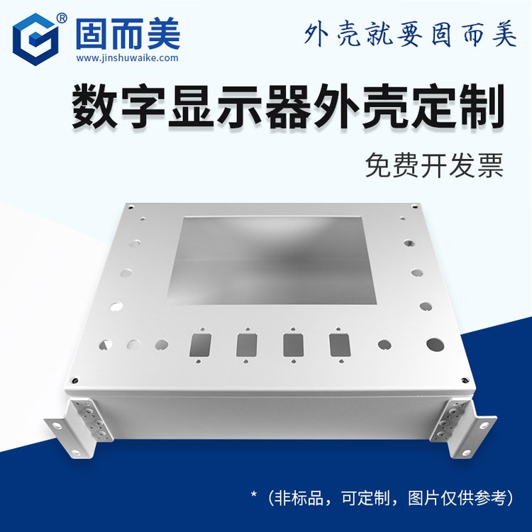 固而美數(shù)字顯示器外殼加工工業(yè)串口dtu機殼定制電路板pcb機箱定做