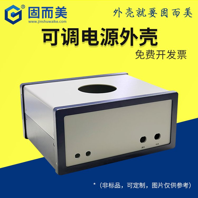 可調(diào)節(jié)電源外殼定制儀表儀器殼體電子設(shè)備外殼機(jī)箱鈑金開(kāi)孔印字