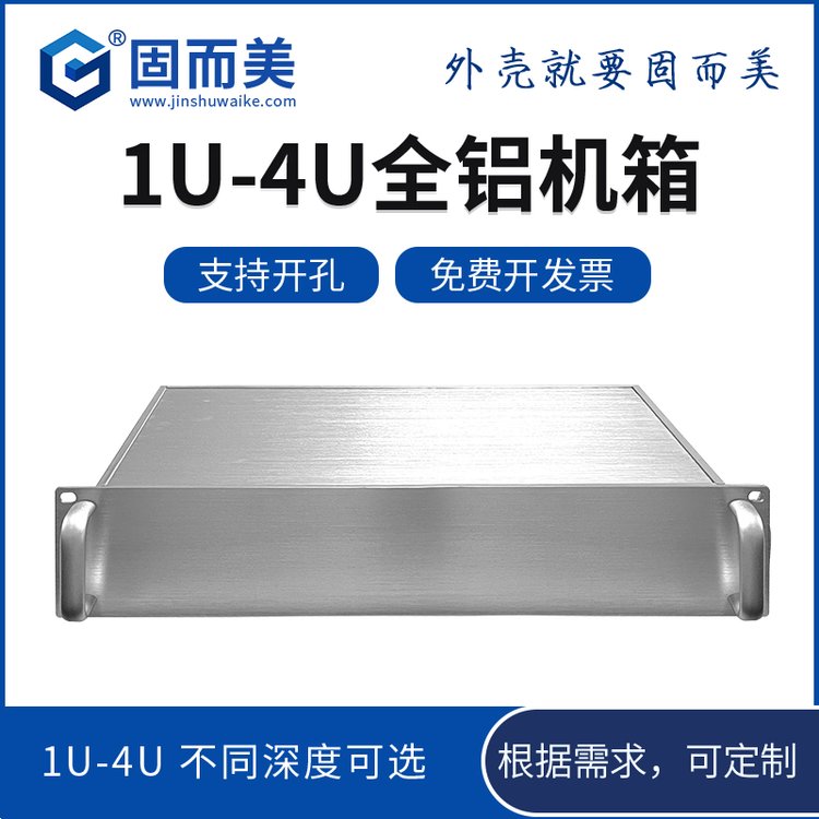 4u鋁合金機(jī)箱服務(wù)器定制2u工控機(jī)箱儀表外殼加工銀色機(jī)箱鋁制設(shè)計(jì)