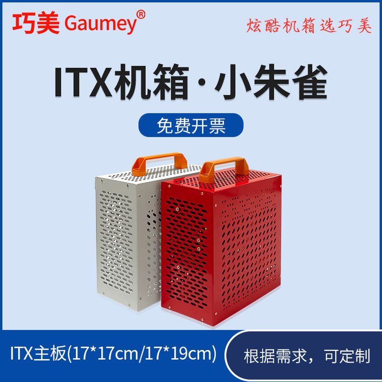 itx機(jī)箱17×19迷你主機(jī)殼手提機(jī)箱軟路由mini便攜緊湊外殼臺(tái)式