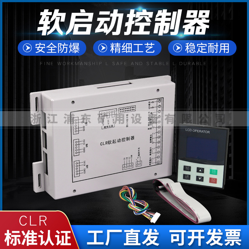 浦東礦用防爆型軟啟動控制器三相電動機智能旁路水泵控制電器