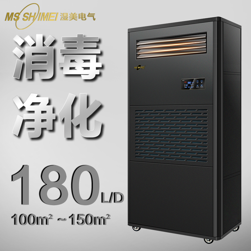 濕美工業(yè)消毒凈化除濕加濕一體機(jī)適用100-150㎡博物館美術(shù)館CS09B