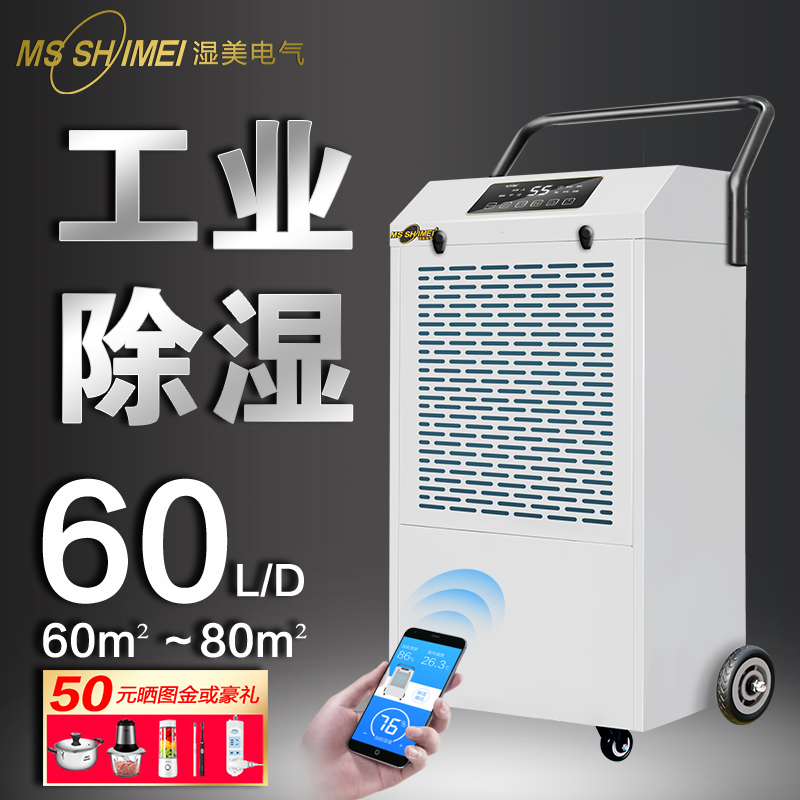 優(yōu)質(zhì)供應濕美工業(yè)除濕機除濕器倉庫MS-8138質(zhì)檢合格