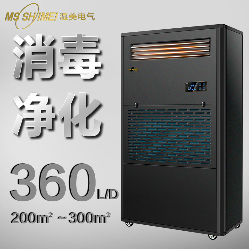 濕美工業(yè)消毒凈化除濕加濕一體機(jī)適用200-300㎡小區(qū)地下車庫(kù)CS15B