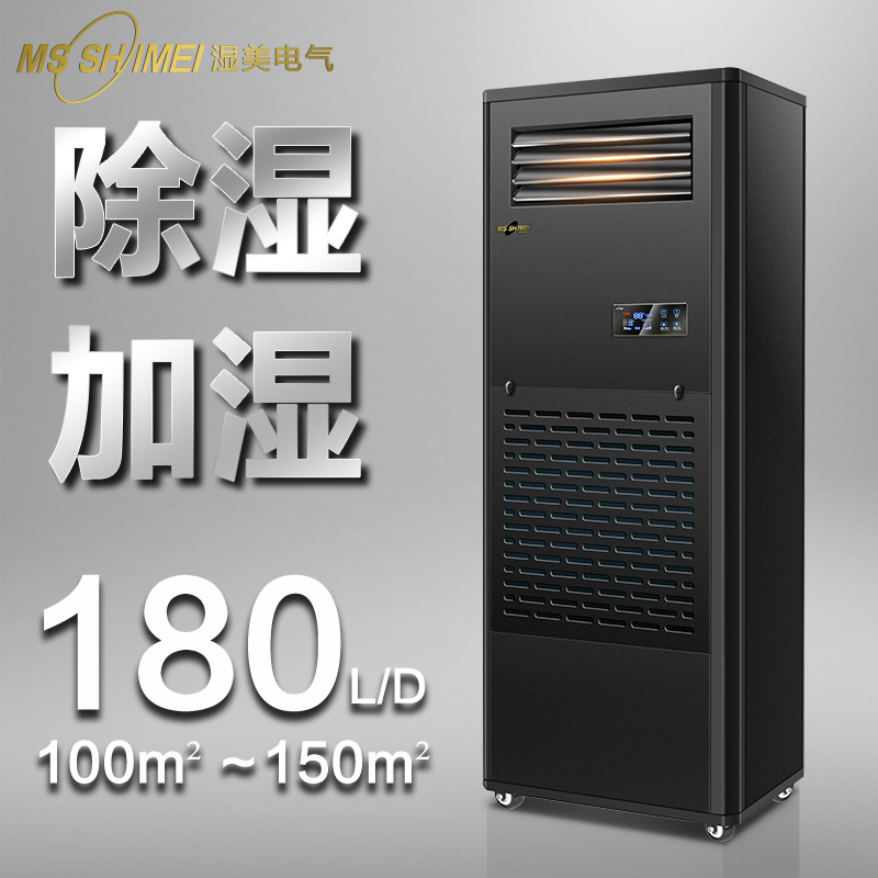 濕美工業(yè)除濕加濕一體機(jī)適用:100-150㎡機(jī)房設(shè)備室恒濕機(jī)CS-09B