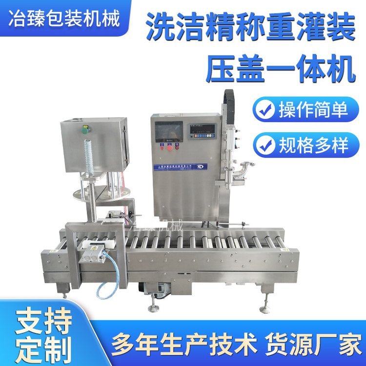 稱重灌裝機灌裝壓蓋機洗潔精潤滑油自動灌裝