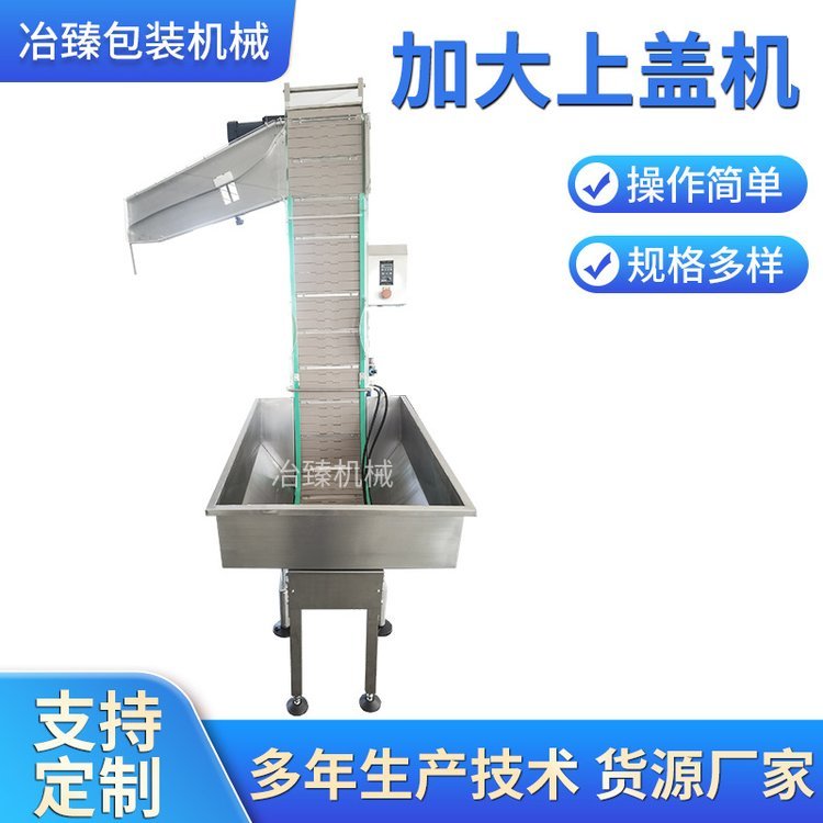 自動(dòng)上蓋機(jī)瓶蓋理料機(jī)上蓋提升機(jī)鏈板提升機(jī)