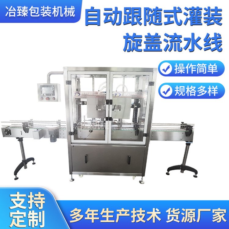 全自動跟隨式灌裝機(jī)雙頭灌裝4輪搓蓋生產(chǎn)線洗衣液灌裝旋蓋機(jī)