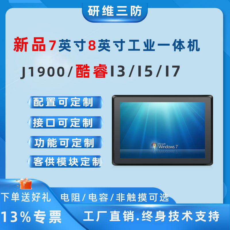 上海工業(yè)一體機平板電腦8.寸觸摸一體機定制工業(yè)電腦觸摸一體機*